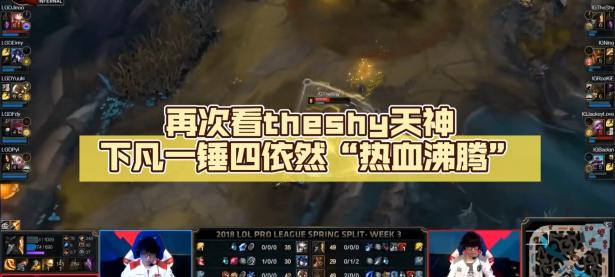 九游娱乐-关于TheShy回归赛场，赛况扑朔迷离首场状态亮眼，尤文图斯观众沸腾！的信息